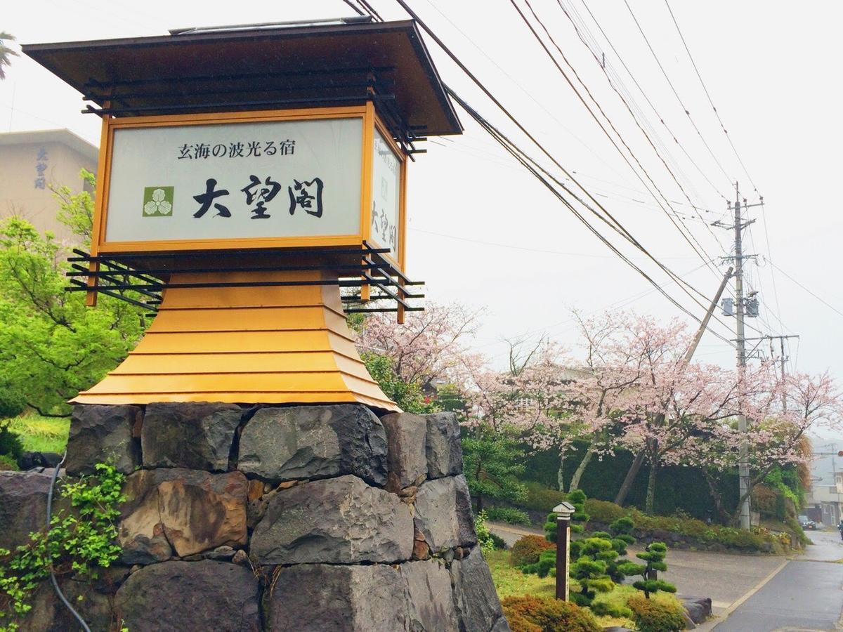 Kanko Hotel Taibokaku Karatsu Esterno foto